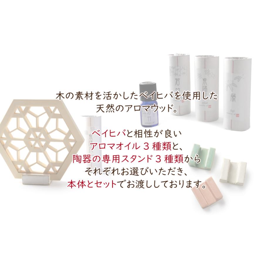 アロマウッド 3点セット 組子 アロマ 伝統工芸 桜亀甲 亀甲 京都 ベイヒバ 陶器スタンド プレゼント 贈り物   2023｜kimono-kyoukomati｜06