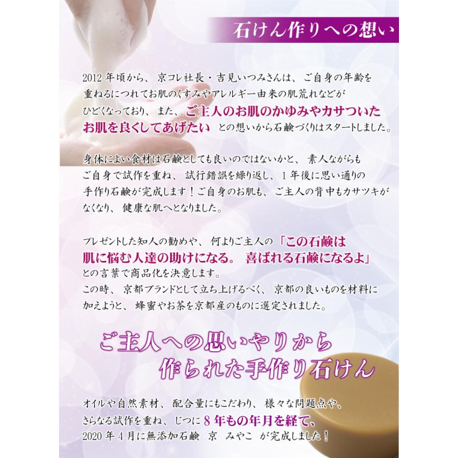 石鹸 京 みやこ 100g 化粧 石けん 洗顔 京都 国産 自然素材 手作り