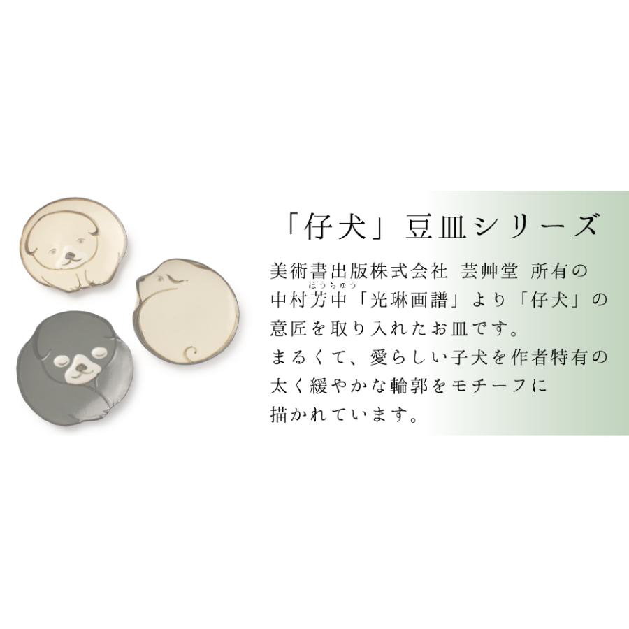 京焼 豆皿 3枚セット 伝統工芸 手描き 仔犬 六兵衛窯 キヨロク 犬 食器