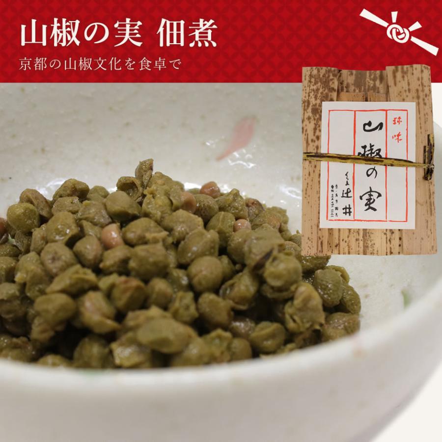 山椒の実 山椒 さんしょ くらま辻井 京都 名産 鞍馬 国産 80g 送料無料 ネコポス限定｜kimono-kyoukomati