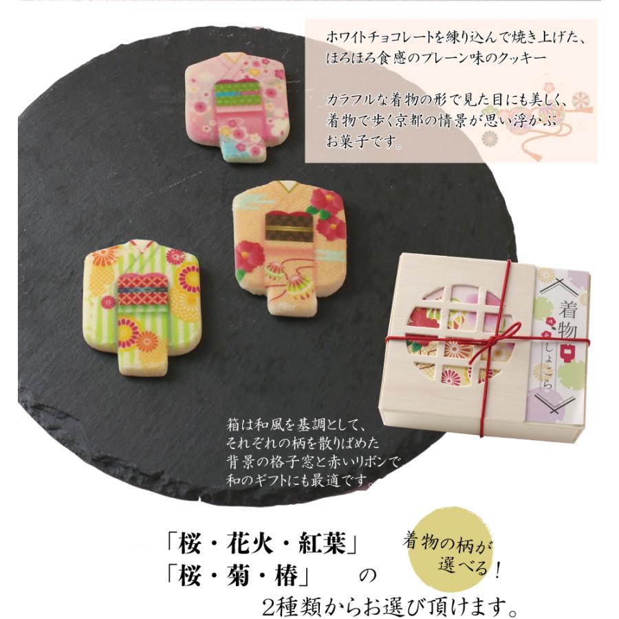 着物しょこら クッキー 着物 着物型 ホワイトチョコレート 桜 紅葉 花火 椿 菊 カラフル 和風 3枚入り まいこと 舞扇堂 京都 Kmmd0003 京都 きもの京小町 通販 Yahoo ショッピング