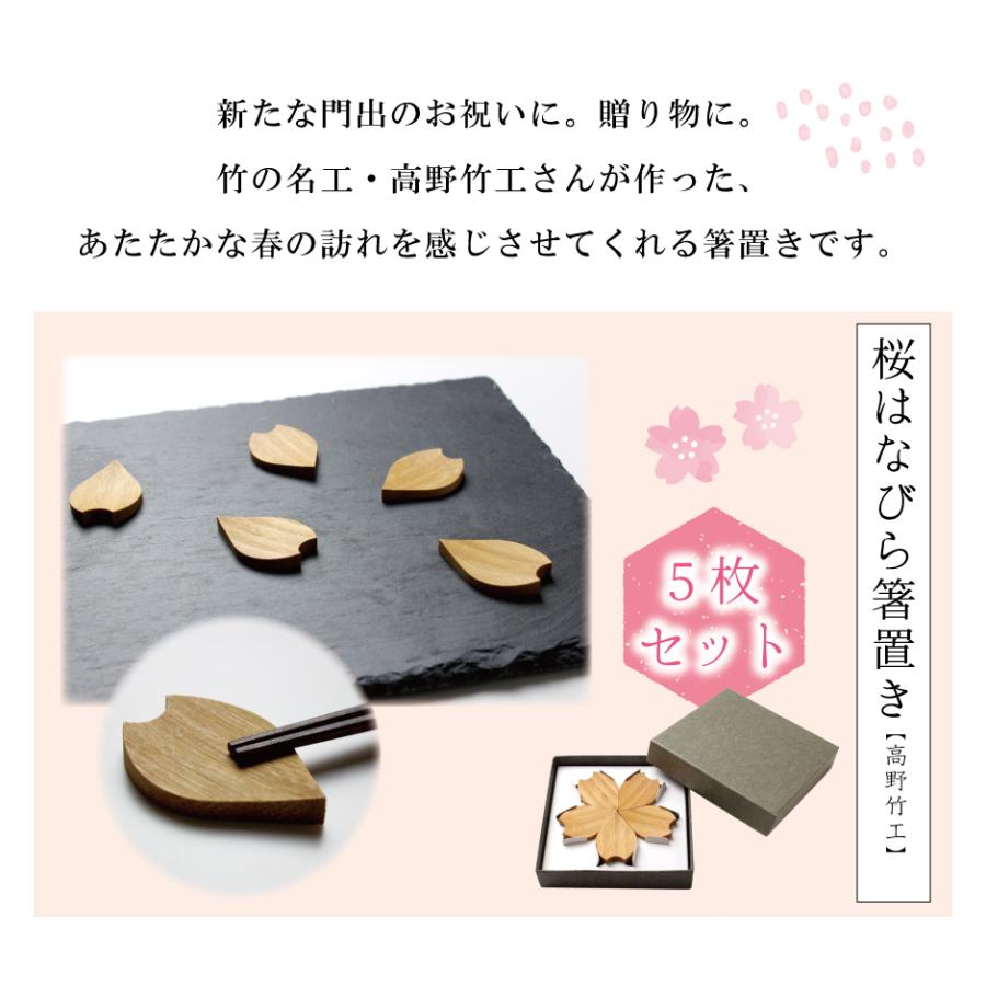 箸置き 5個セット 桜 はなびら 贈り物 花 春 竹 2023 お祝い 結婚 出産