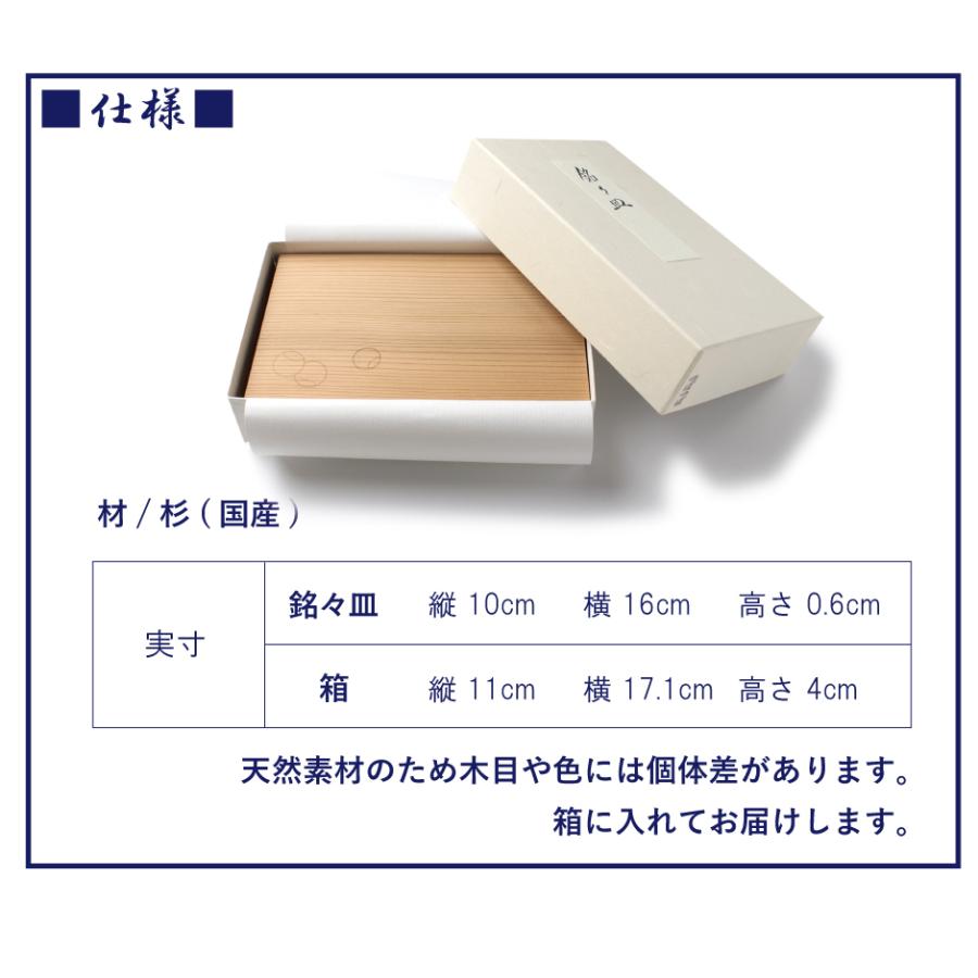 銘々皿 杉 1セット5枚組 選べる 5種 縁起物 粋 伝統工芸 食器 皿 お茶