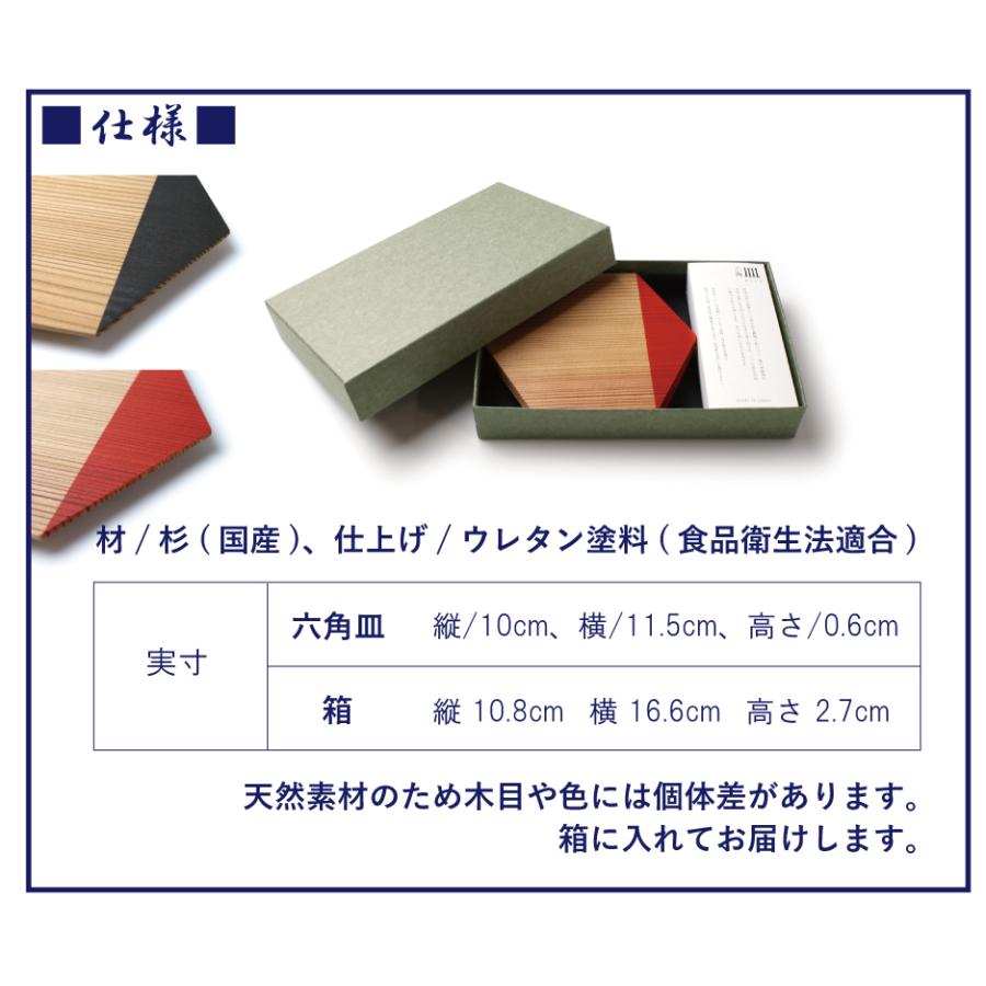 六角皿 1セット3枚組 選べる 2色 杉 セット 粋 伝統工芸 食器 皿