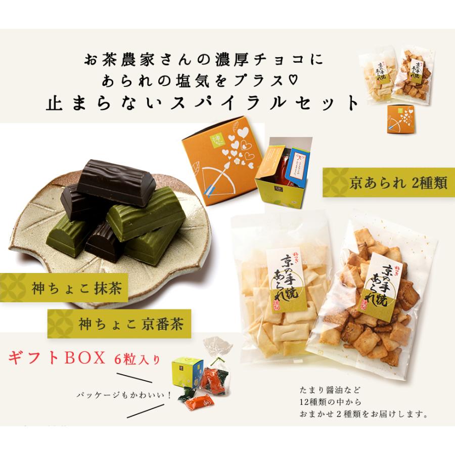 甘辛スパイラル 神ちょこbox 京あられ 3点 石臼挽き 本格抹茶 京番茶 お茶 チョコ ６粒 もち米 おかき ２種 ギフト プレゼント スイーツ Kmvds001 京都 きもの京小町 通販 Yahoo ショッピング