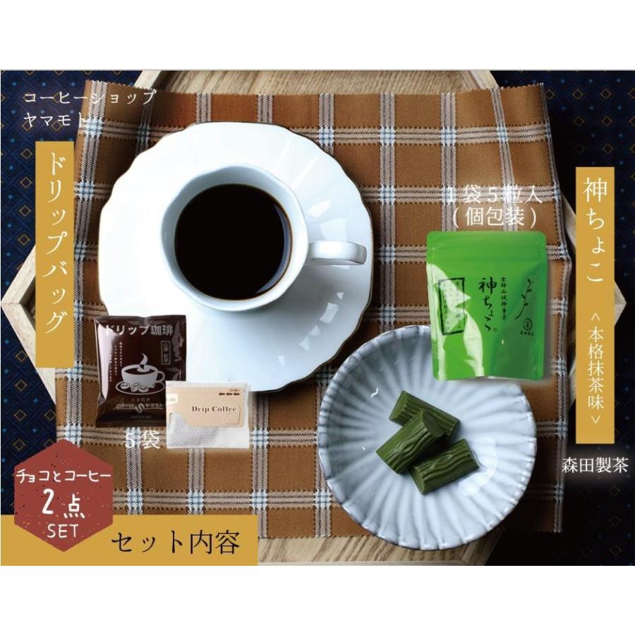 抹茶チョコ コーヒー 2点セット ギフト : 京都 きもの京小町 - 通販