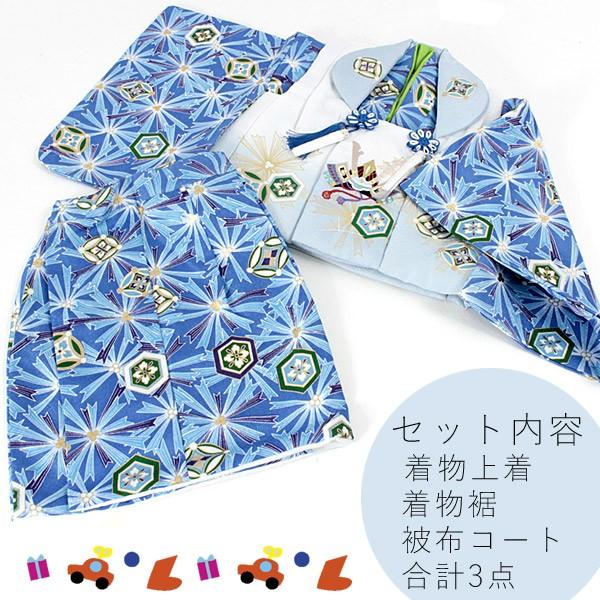 ベビー 子供 着物 男の子 セット 身長80cmから 1歳 青色 兜 家紋 矢車