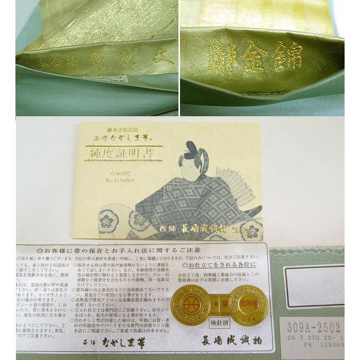 中古】美品 長嶋成織物 瀞金錦 本金箔 「聚彩文」 六通柄 袋帯／薄金 