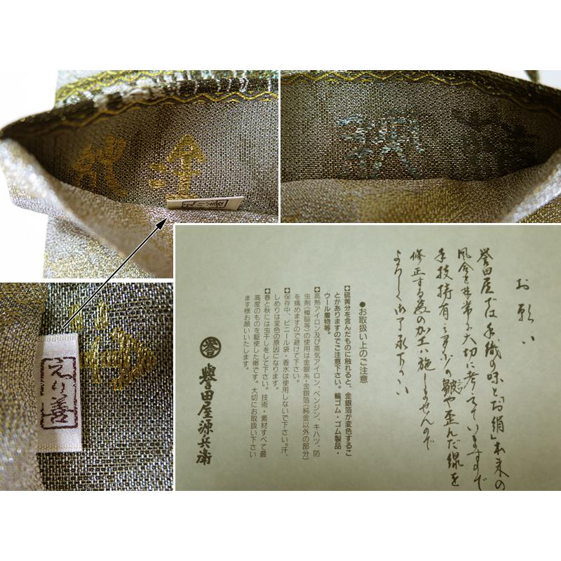 誂え流れ 未使用品 誉田屋 誉田屋源兵衛 純金 六通柄 袋帯／金 