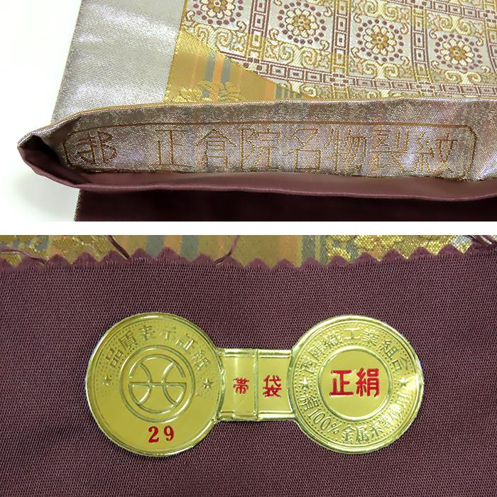 中古】美品 西陣 まいづる 引箔 六通柄 袋帯 正倉院名物裂紋 銀・金