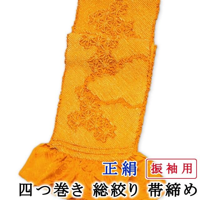 薄いオレンジ系地に花柄の振袖＆袋帯•帯揚げ•帯締め付きの4点セット♪ 幅広 振袖用 帯揚げ 総絞り 四つ巻き 柄入り 山吹色（オレンジ色系