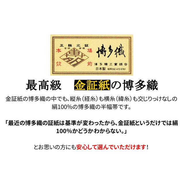 正絹 本場筑前 博多織 日本製 両面使える リバーシブル 小袋半幅帯（細