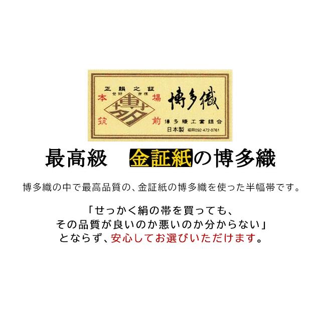 本場筑前 博多織 半幅帯 小袋帯 絹 日本製 リバーシブル 細帯 生成り色