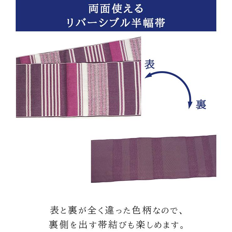 リバーシブル 半幅帯 少し長め約4m 日本製 両面使える 小袋 半巾帯（細 