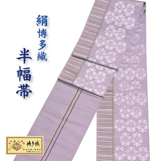 本場筑前 博多織 半幅帯 小袋帯 絹 日本製 リバーシブル 細帯 色：薄藤
