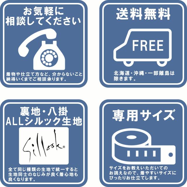 女性用 《単衣》着物 オーダーメイド 反物 お仕立て <br>※当店の反物を
