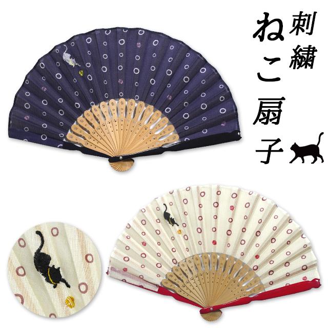 猫扇子 竹製 刺繍の猫 鈴で遊ぶ猫の柄 竹と綿生地の扇子 紺色 ベージュ