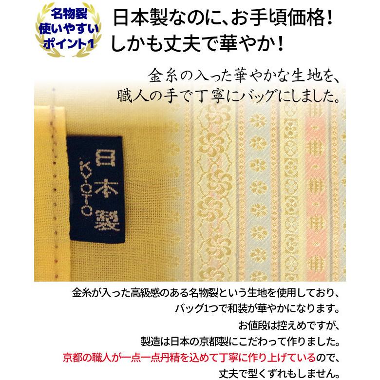 A4横長 和装バッグ 日本製 金襴 名物裂 着物バッグ 和装トートバッグ  結婚式のサブバッグ 着物でお出かけ お宮参りにも｜kimono-murata｜12