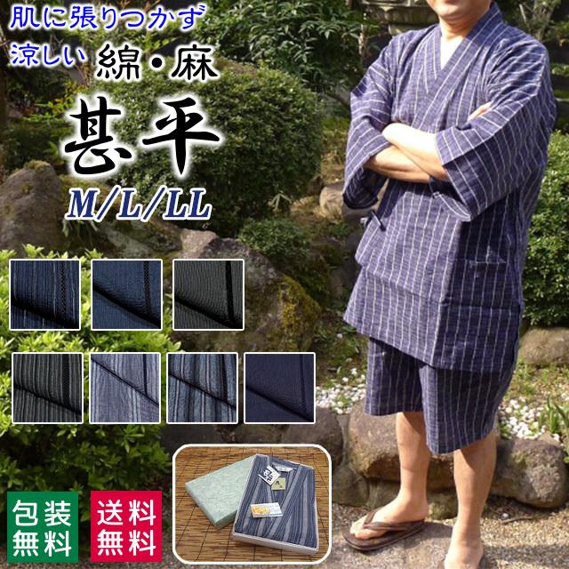 しじら織り 甚平 綿・麻 肌に張り付かない ちぢみ織り 男性用 柄は6