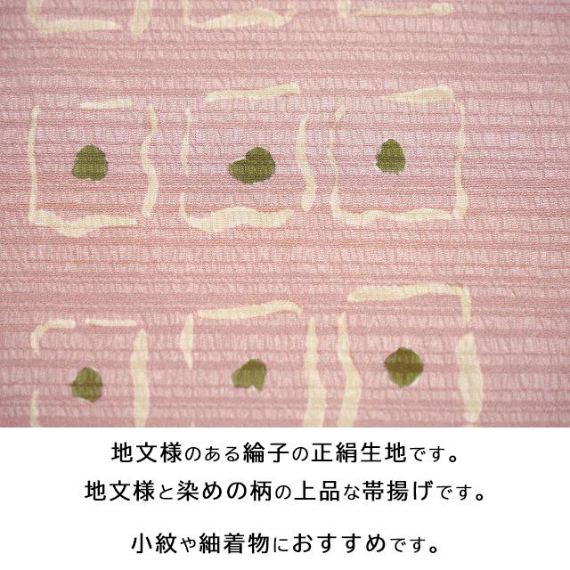 正絹 帯揚げ 日本製 渋い薄ピンク地 地文様の縞 春用 秋用 冬用 訪問着