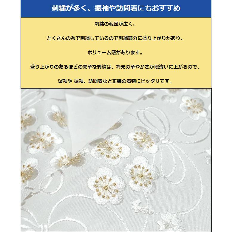 日本製 刺繍が多い 訪問着 留袖 振袖用 半襟 白地に白色・金色・銀色