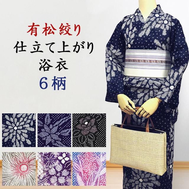 有松絞り浴衣 仕立て済み 女性用浴衣 フリーサイズ 綿100% 濃紺 有松絞り浴衣 仕立て済み 女性用浴衣 フリーサイズ 綿100% 濃紺