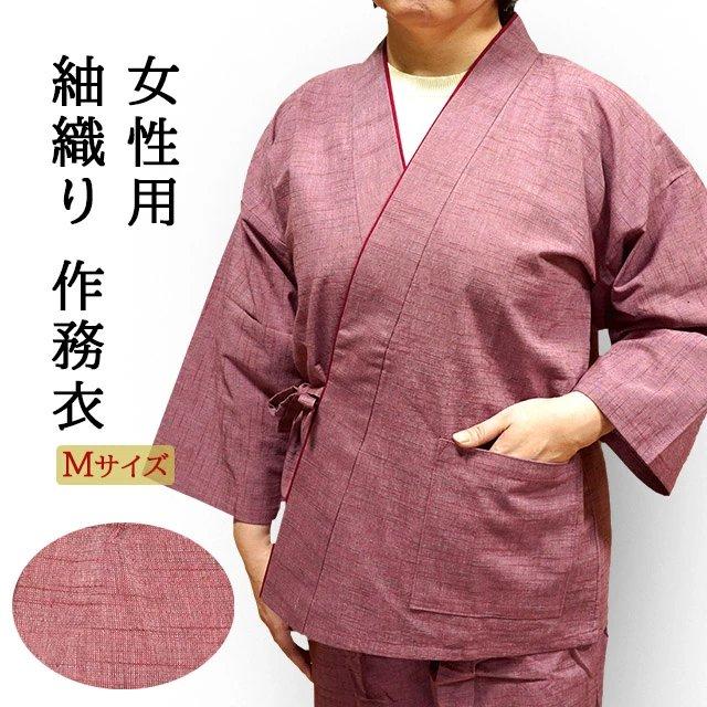 粋姿 紬織り 作務衣 長袖 長ズボン 丈夫な 綿100% 日本製 重ね着に 