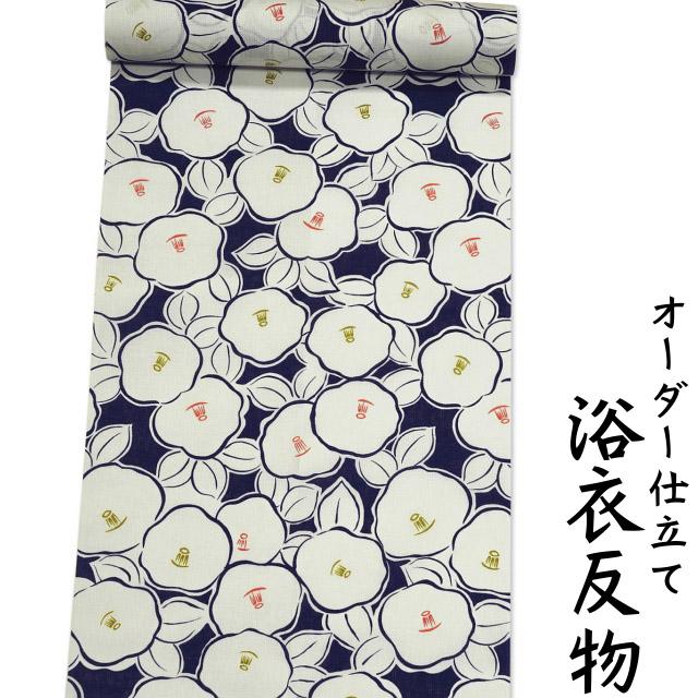 浴衣 反物 綿 生地 日本製 濃紺色と白色の椿柄 変わり織り 女性用 綿 