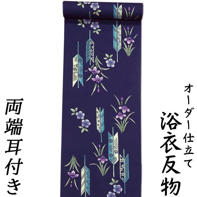 両脇耳付き 浴衣 反物 綿100% 生地 日本製 濃紺地に薄紺色の矢羽根