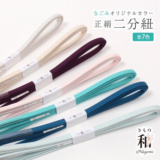 きもの 和 正絹二分紐 帯締め 無地 めずらしい細い紐 日本製 青