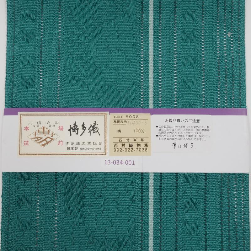 きもの 和 半幅帯 正絹 博多 粗紗 あじさい ターコイズ にしむら織物