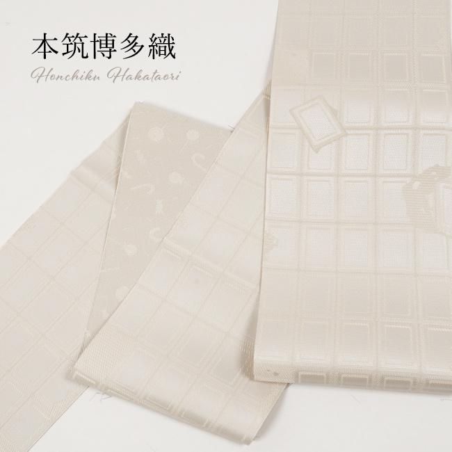 半幅帯 長尺 正絹 リバーシブル 博多織 紋織 小袋帯 チョコレート キャンディ アイボリー