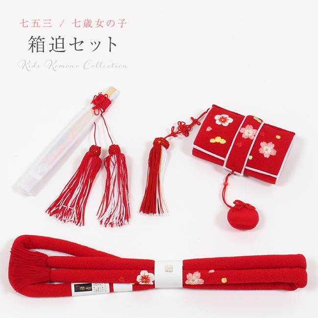 七五三 はこせこセット 箱せこセット 筥迫セット 正絹ちりめん 七五三 はこせこセット 箱せこセット 筥迫セット 正絹ちりめん