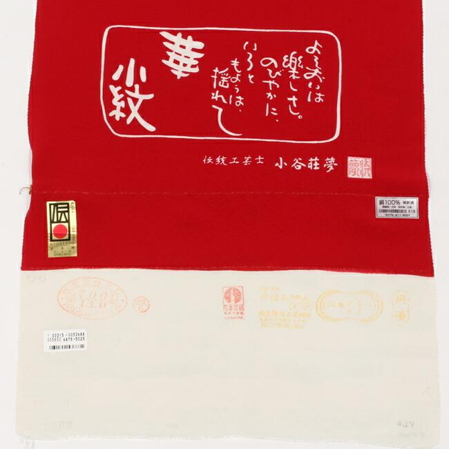 七五三 着物 7歳 正絹 購入 十三参り 反物 京友禅 赤 こっぽりと鈴文