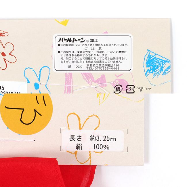 浴衣 帯 子供 兵児帯 七五三 ゆかた帯 正絹 絞り入り パール