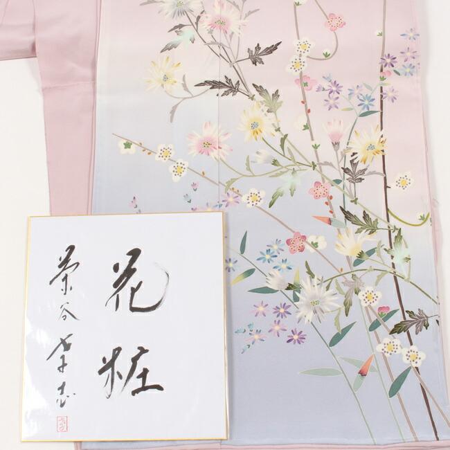 本加賀友禅作家・茶谷孝志特選 本加賀友禅訪問着 灰桜ぼかし [花 本加賀友禅作家・茶谷孝志特選 本加賀友禅訪問着 灰桜ぼかし [花