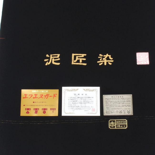 男物・着物最高級正絹黒紋付着物 お仕立て紋入れ付き 泥匠染 石持 こくもち  五泉羽二重黒紋付 着物 3丈825グラム キングサイズ 撥水・防カビ・防縮加工済の画像