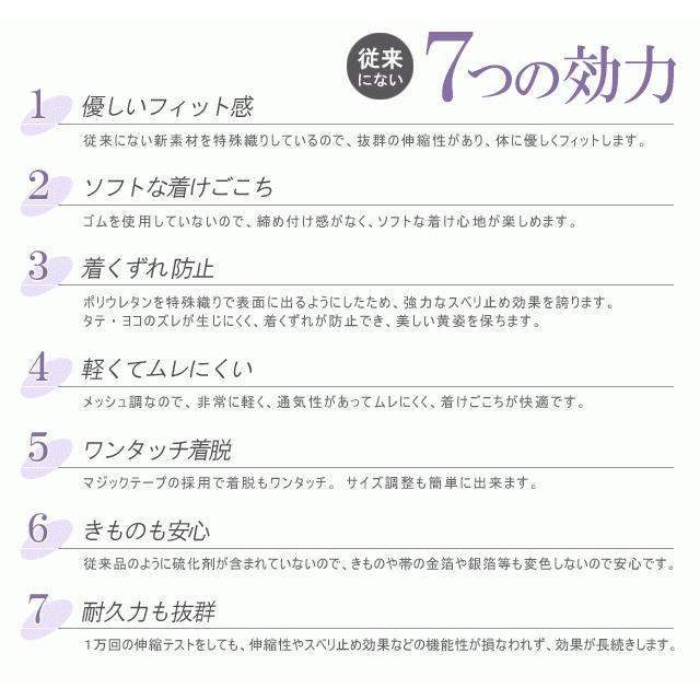 すずろベルト 夏用 伊達締め メッシュ 着崩れ防止 涼しく機能的 メッシュ伊達締め S M L  LL 着付け小物 井登美｜kimono-nagomi｜03