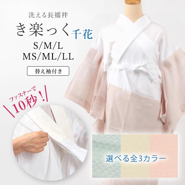 長襦袢 衿秀 き楽っく 洗える ウロコ柄 千花 長じゅばん プレタ 長襦袢 衿秀 き楽っく 洗える ウロコ柄 千花 長じゅばん プレタ