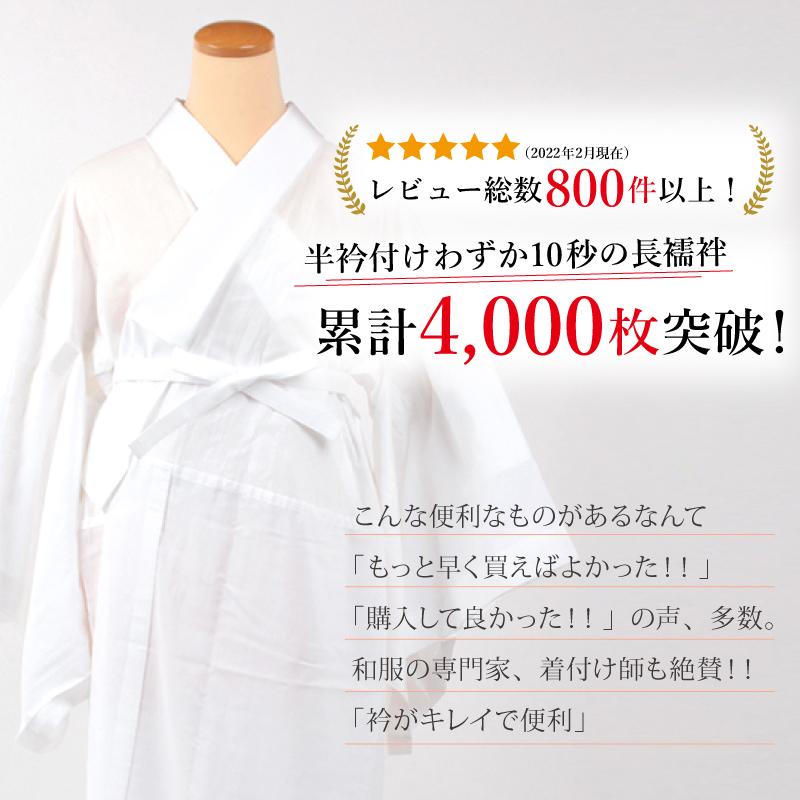 長襦袢 LL寸 洗える き楽っく きらっく 衿秀 大きいサイズ うそつき長襦袢 洗える長じゅばん 夏用 袷用 うそつき襦袢 替え袖付 仕立て上がり  留袖用 礼装用 白