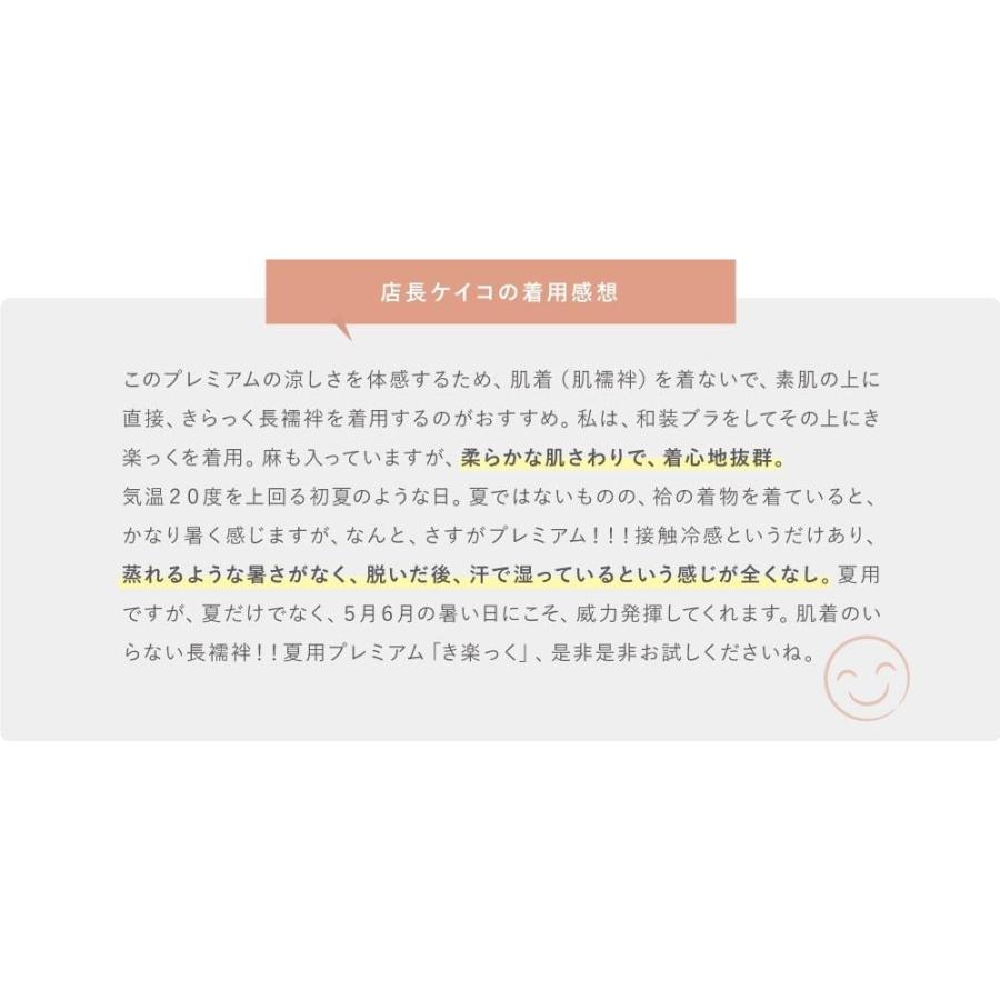 きらっく き楽っく 長襦袢 洗える 夏用 単衣 premium プレミアム 半襟付き 衿秀 ファスナー衿 うそつき 襦袢  接触冷感の画像