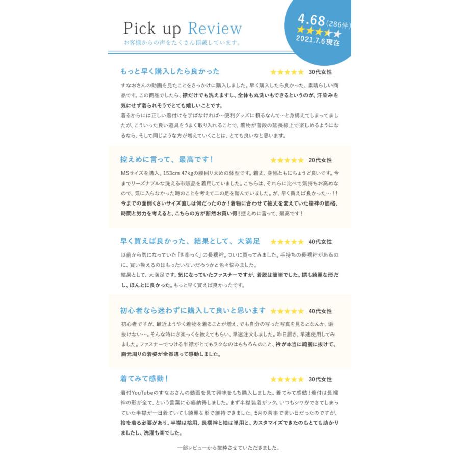 きもの 和 きらっく き楽っく 長襦袢 洗える 夏用 単衣 premium