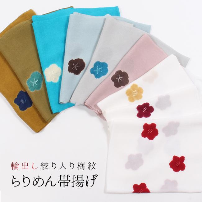 帯揚げ 正絹ちりめん 丹後縮緬 絞り入り梅文 小 輪出し 日本製 白 赤 