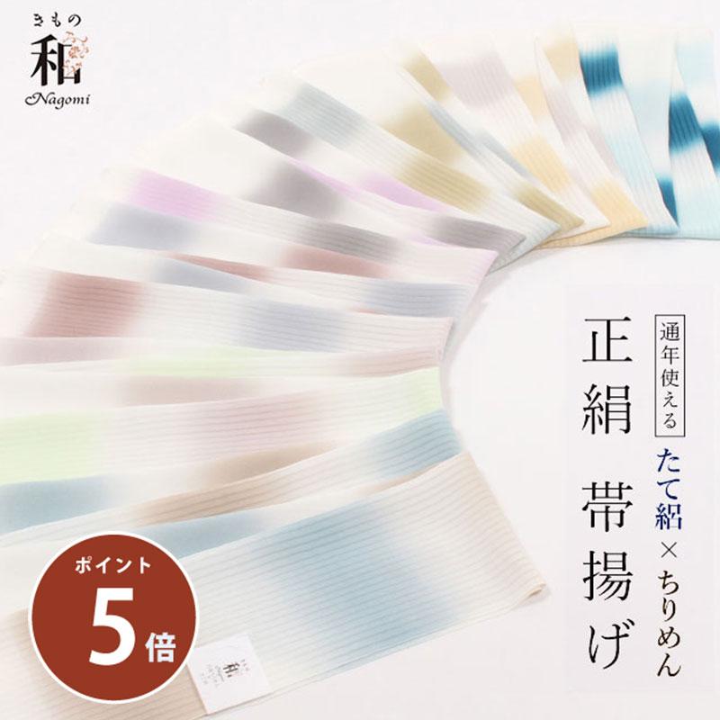 きもの 和 帯揚げ 正絹 竪絽 ちりめん 袷 夏 通年用 2WAY オール 