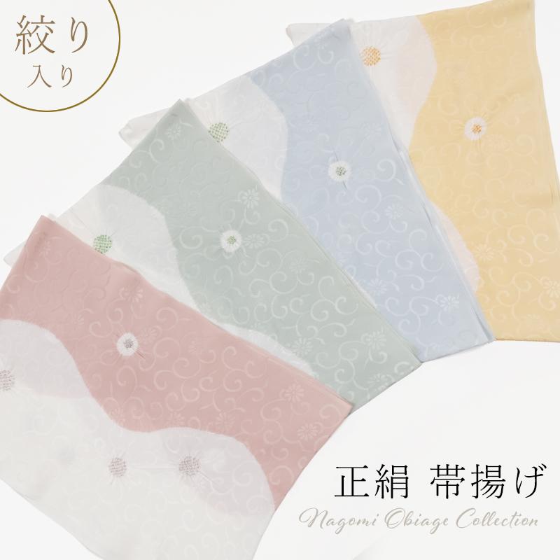 きもの 和 帯揚げ 正絹 絞り入り 輪出し 綸子 縦染め分け 丹後ちりめん 