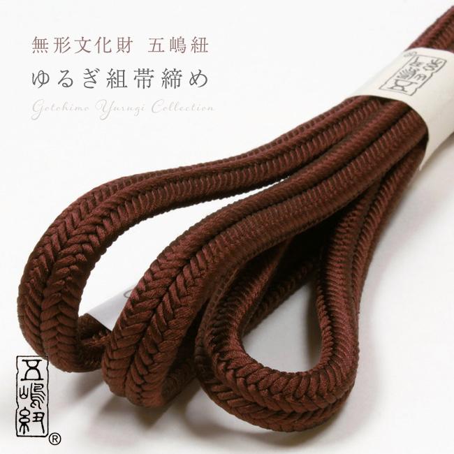 五3984 五嶋紐 帯締め 帯揚げ セット無形文化財 皇室献上 高級 新品 
