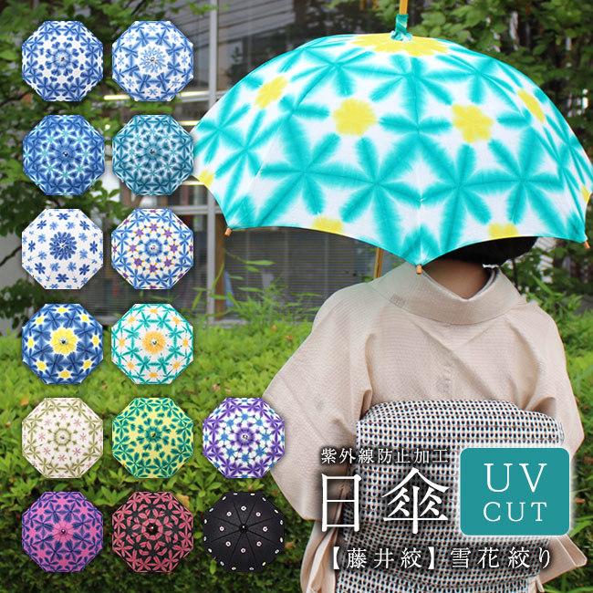 新品 特選日傘 長傘 レディース 藤井絞 雪花絞り パラソル Uvcut 紫外線防止加工 浴衣用 可愛い 麻100 日本製 Par きもの 和 通販 Yahoo ショッピング ポイント10倍 Www Doctor Plan Com