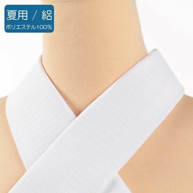 替え衿 白 夏用 絽 広衿 き楽っく専用 ファスナー衿 きらっく ポリエステル 半襟 衿秀 | きもの 和