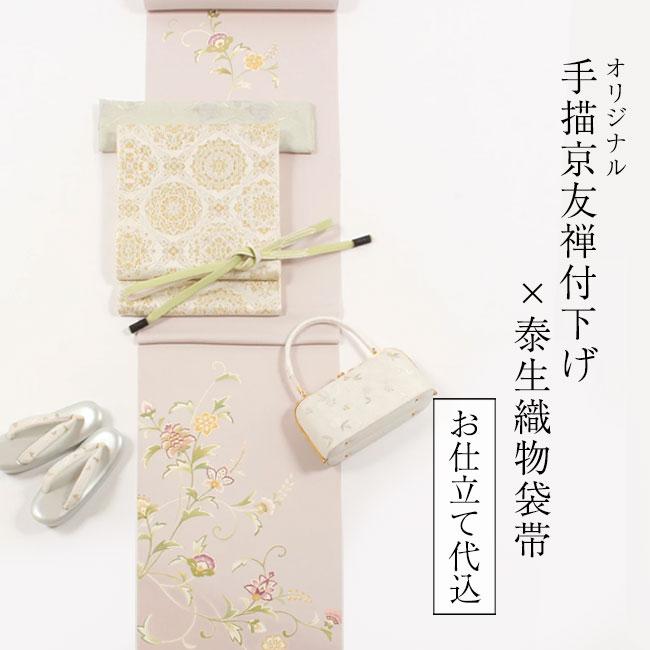 きもの 和 着物 セット 正絹 付け下げ × 袋帯 お仕立て付き 付下げ 