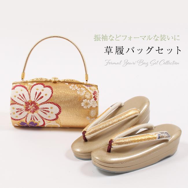 きもの 和 草履バッグセット 西陣織 帯地 和装バッグ × 草履 金 桜